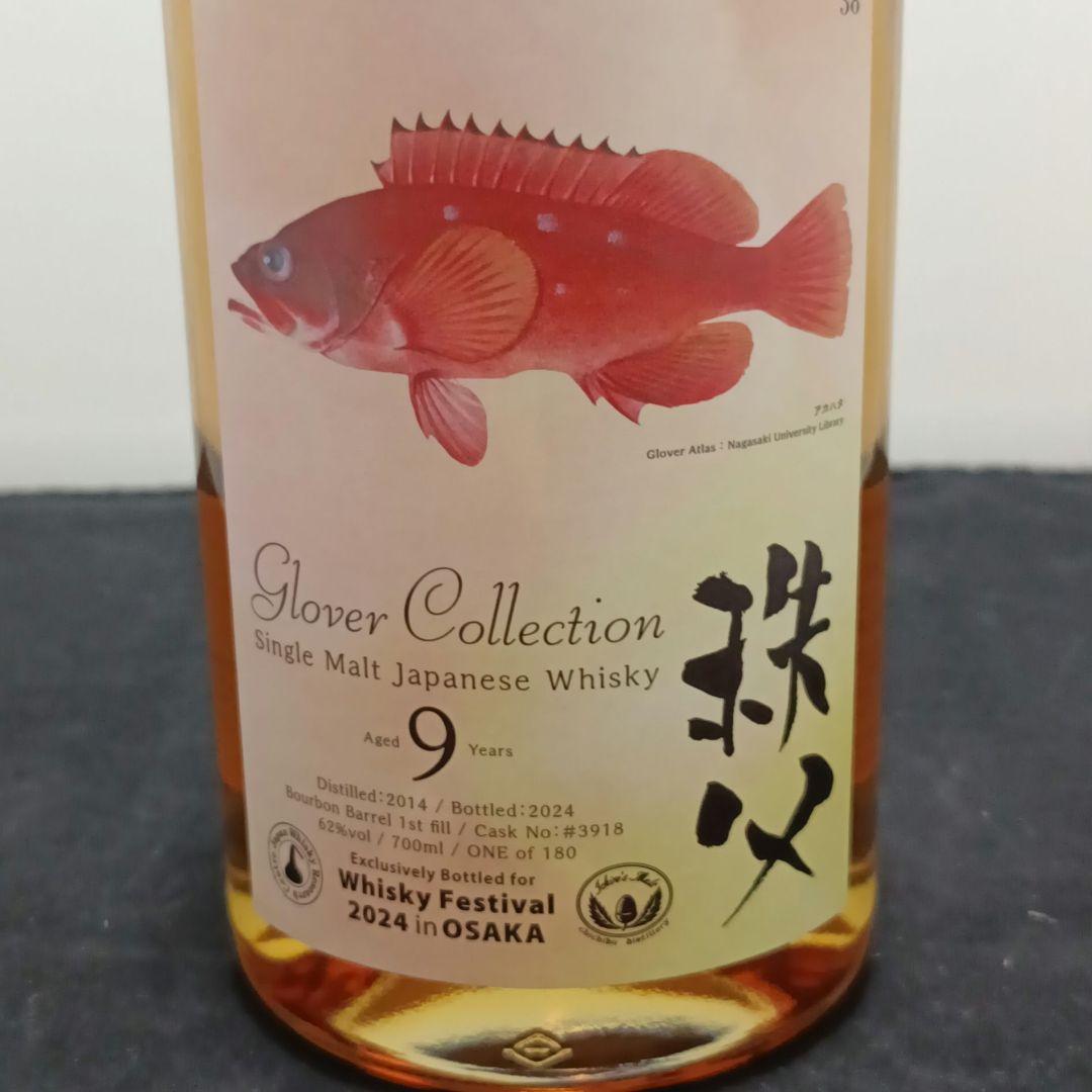 【160本限定】秩父 2014 9年 ウィスキーフェスティバル2024年