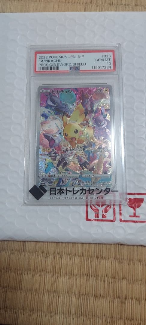 プ*送様 ポケモンカード　プレシャスコレクターボックス　ピカチュウ　プロモ　ps