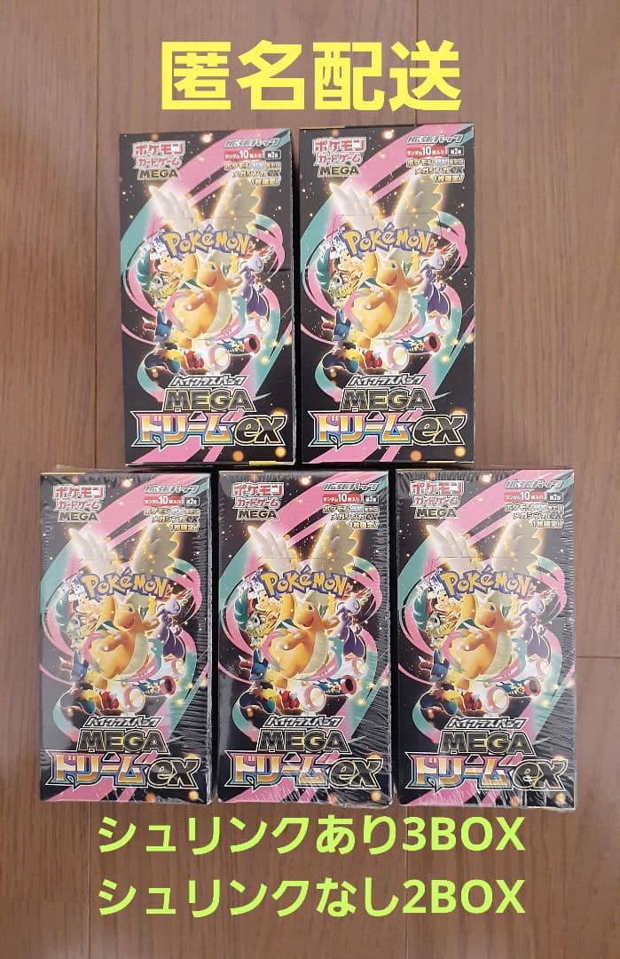 ハイクラスパック MEGAドリームex シュリンク付き＆シュリンクなし