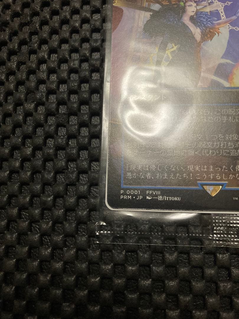 マジック・ザ・ギャザリング　FINAL FANTASY　魔女の予見 (否定の力)