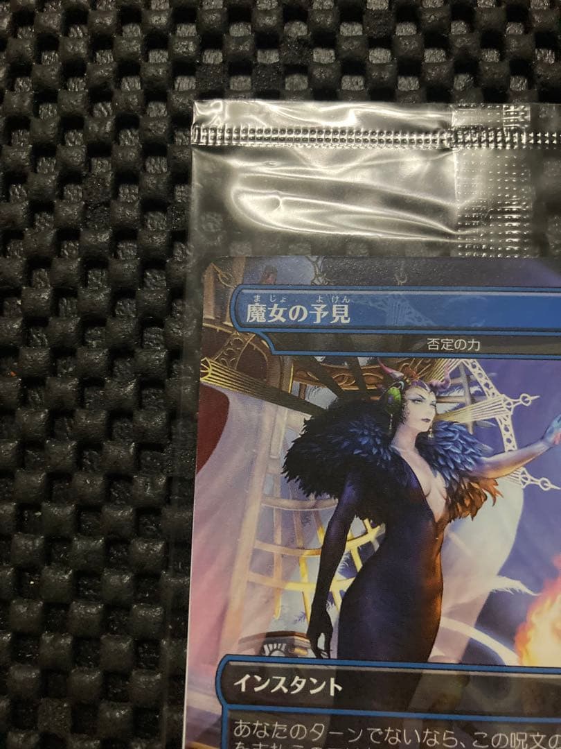 マジック・ザ・ギャザリング　FINAL FANTASY　魔女の予見 (否定の力)