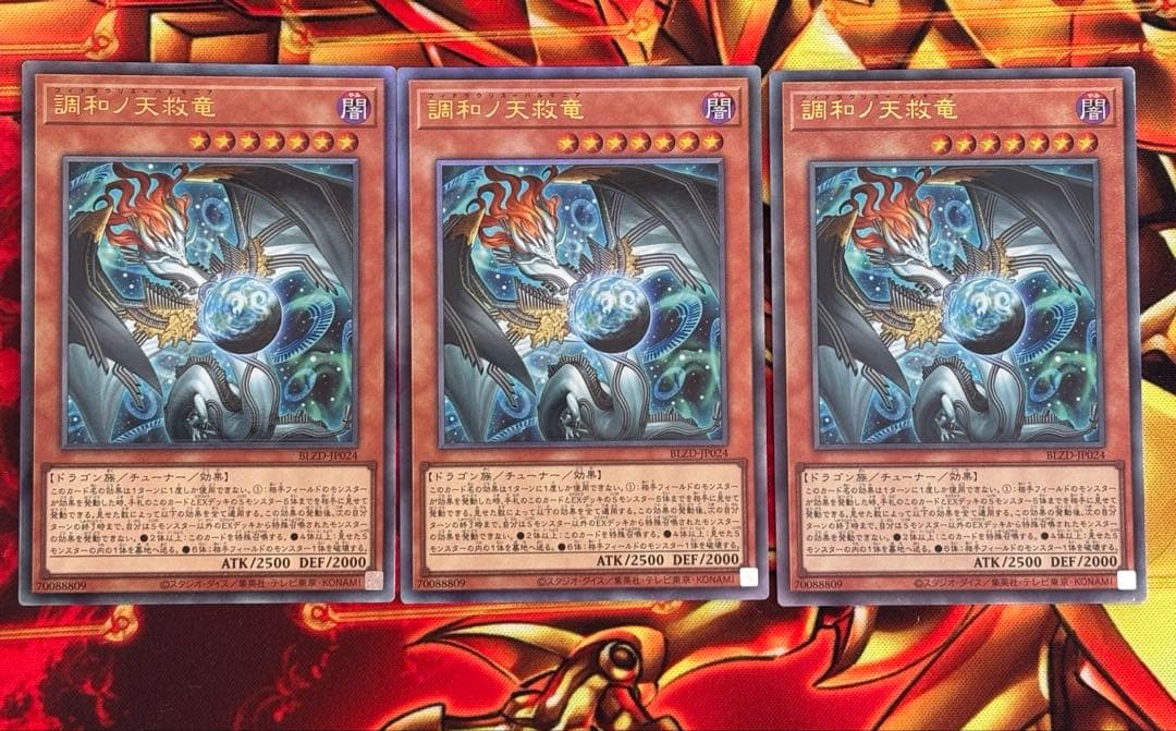 遊戯王　調和ノ天救竜 レリーフ　３枚セットアルティメット