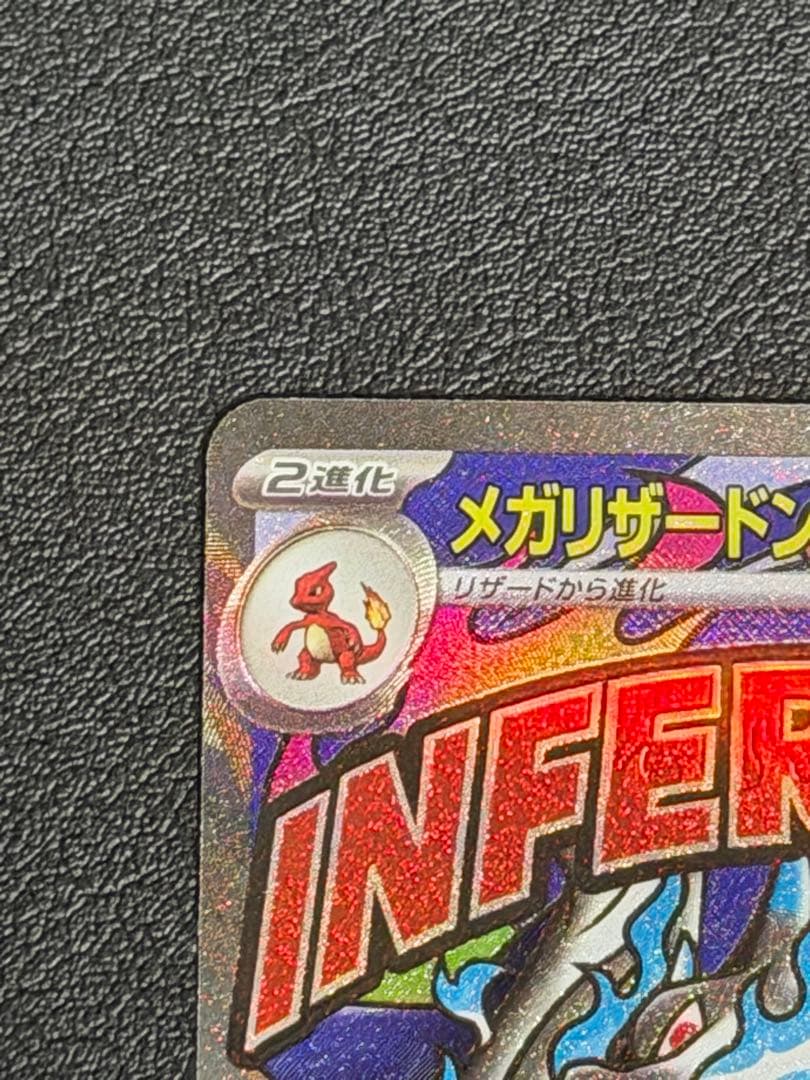 最安値　メガリザードンX ex MA 中国語箔押しエラー　エラーカード