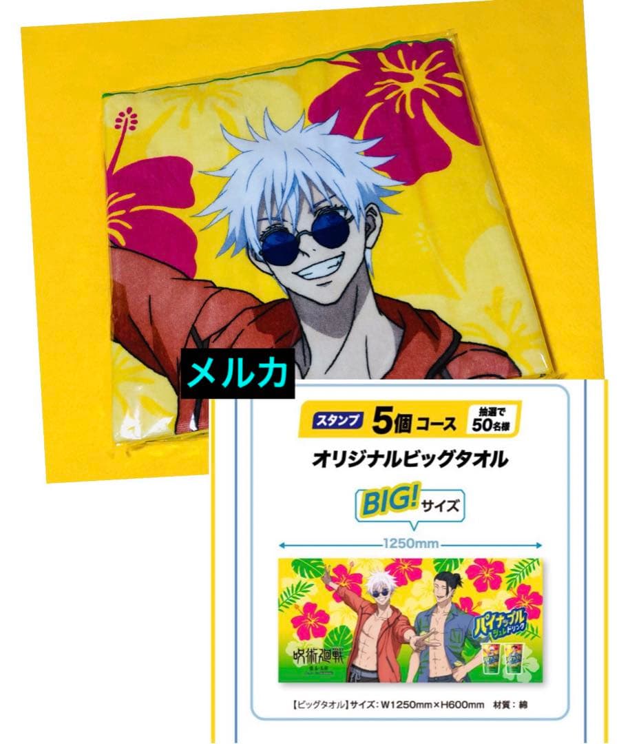 呪術廻戦 ファミマ コラボ 抽選 当選 限定 ファミリーマート 五条悟 夏油傑