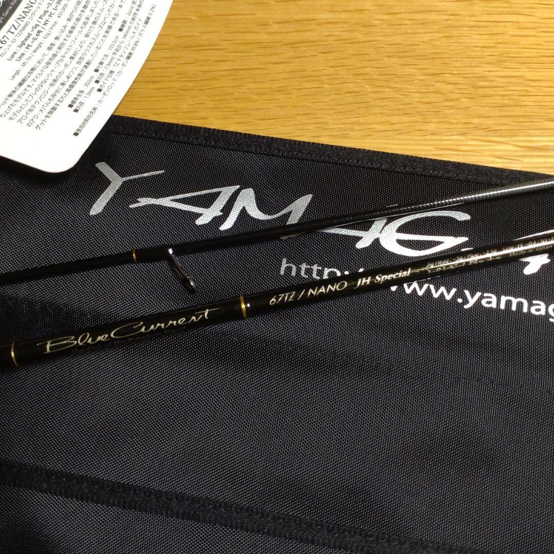 ヤマガブランクス　ブルーカレント　67TZ/NANO JH スペシャル