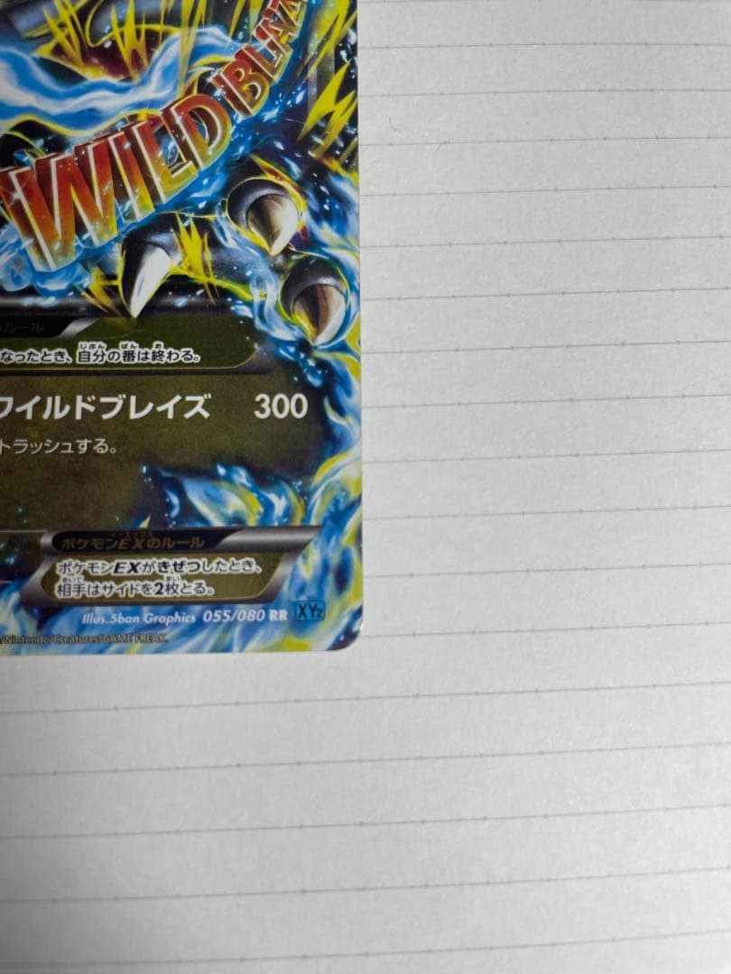 MリザードンEX(RR) ワイルドブレイズ