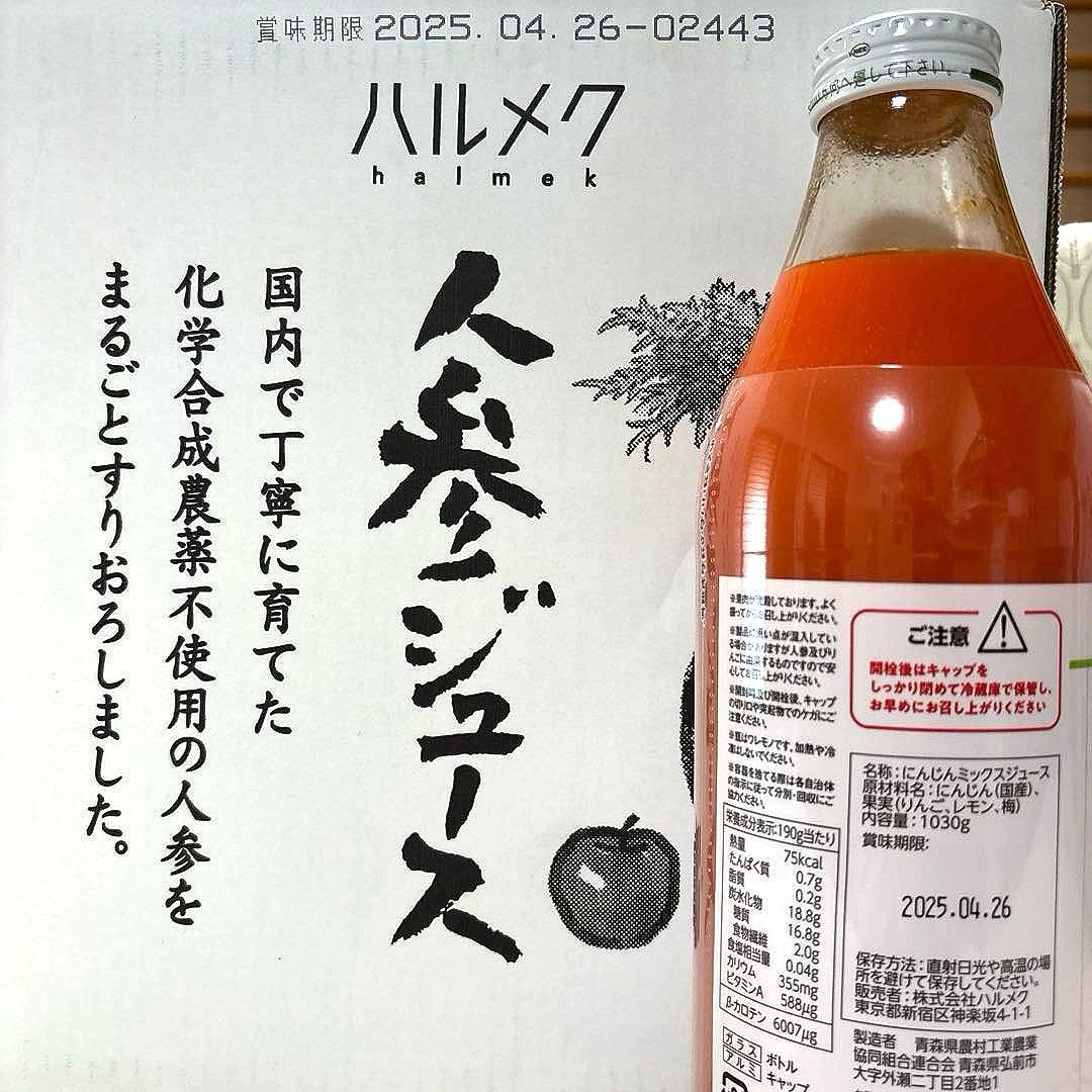 ハルメク人参ジュース 1030ｇ×24本(2箱)