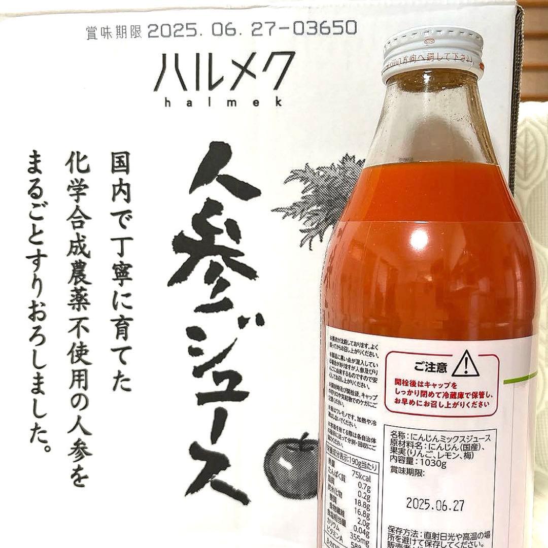 ハルメク人参ジュース 1030ｇ×24本(2箱)