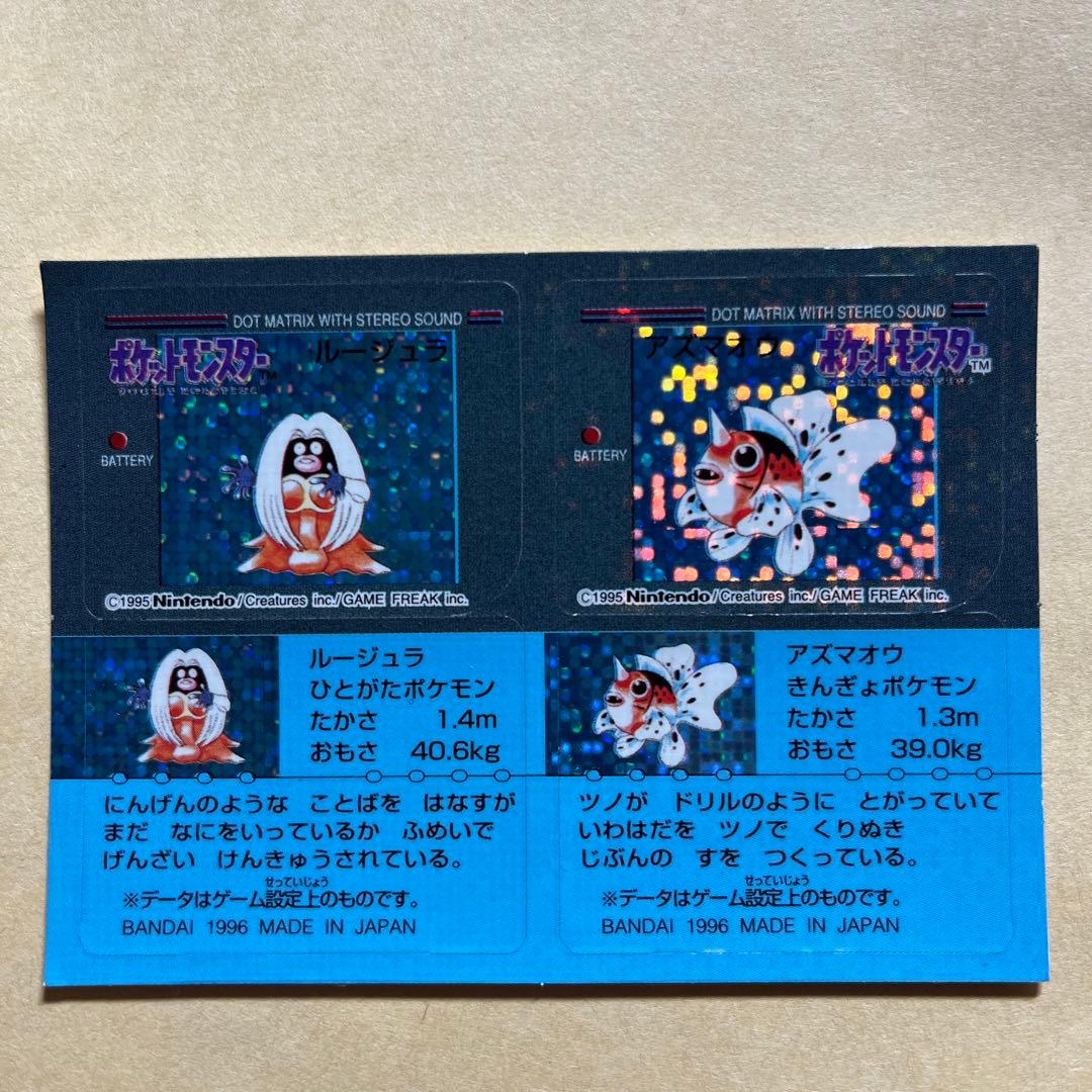 ポケモンスナック　ルージュラ&アズマオウ　初期