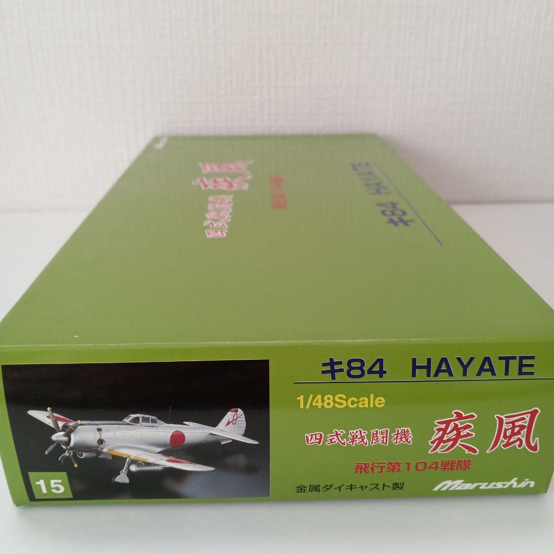 マルシン 四式戦闘機 疾風 キ84 HAYATE 飛行第104戦隊