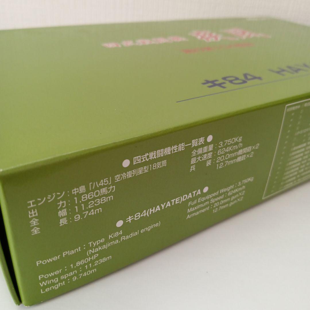 マルシン 四式戦闘機 疾風 キ84 HAYATE 飛行第104戦隊