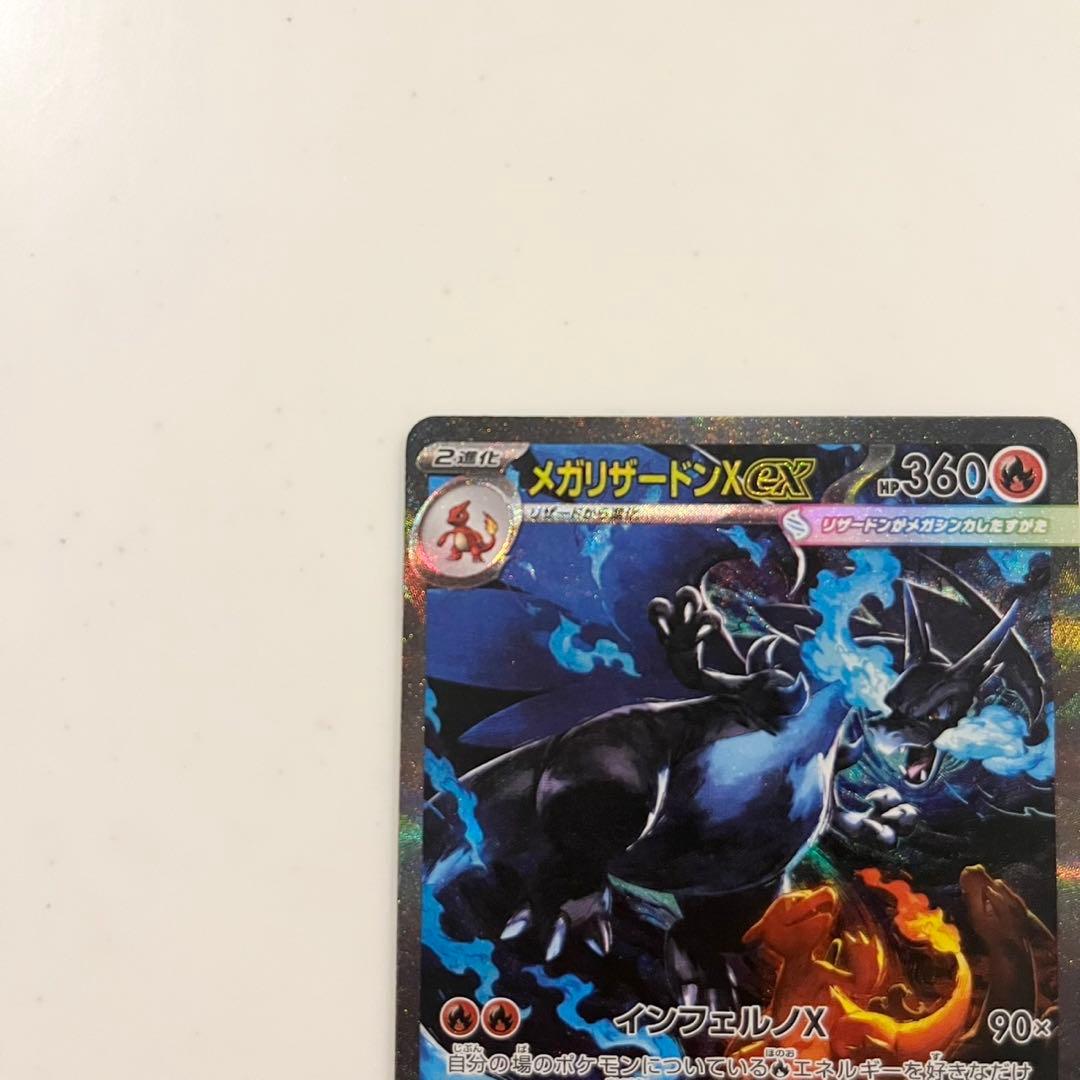 ポケモンカード　メガリザードンX ex sar インフェルノX
