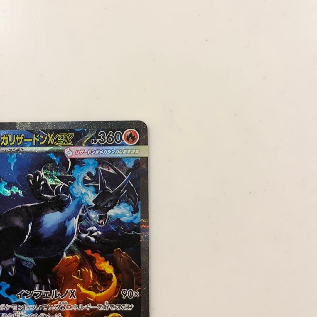 ポケモンカード　メガリザードンX ex sar インフェルノX