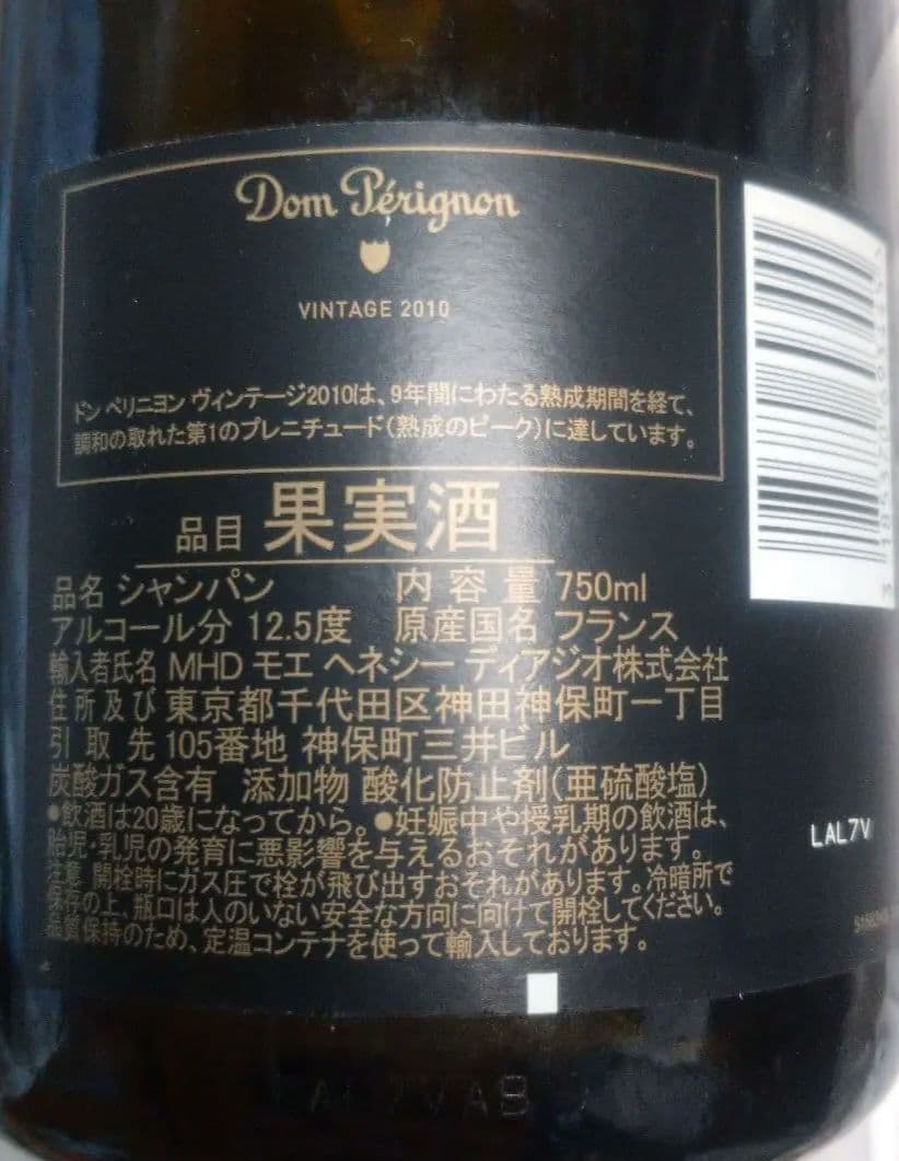 ドン・ペリニヨン ヴィンテージ シャンパン2010年 未開封 ドンペリ