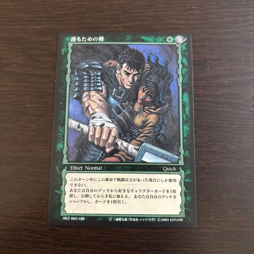 ベルセルクカード　護るための剣