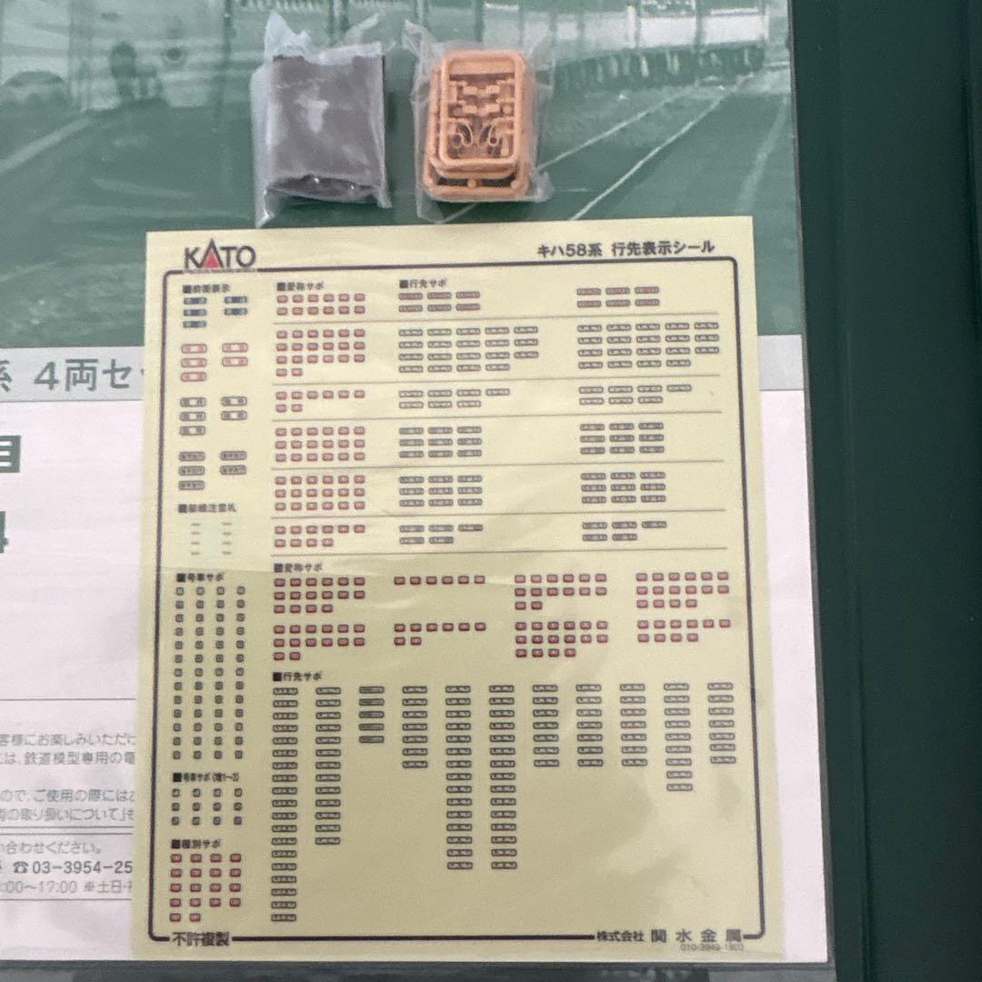 【新同】KATO 10-1464キハ58系4両セット②
