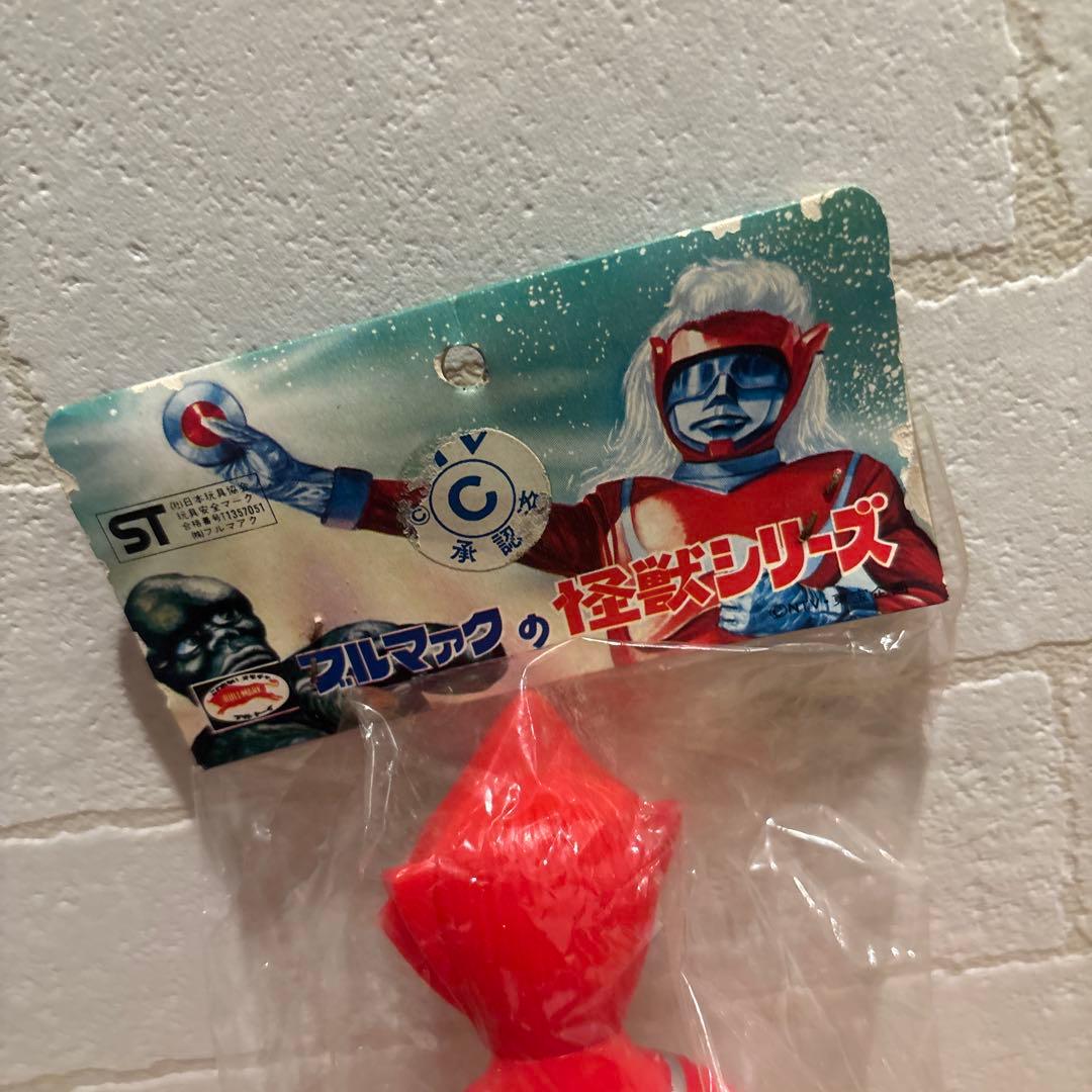 ゆ*ら様 当時物　ブルマァク　怪獣シリーズ　ゴッドマン　パッケージ　袋入り　レア