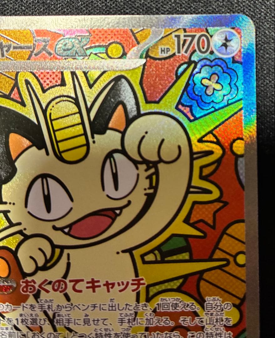 な*読様 ポケモンカード　ニャース SAR