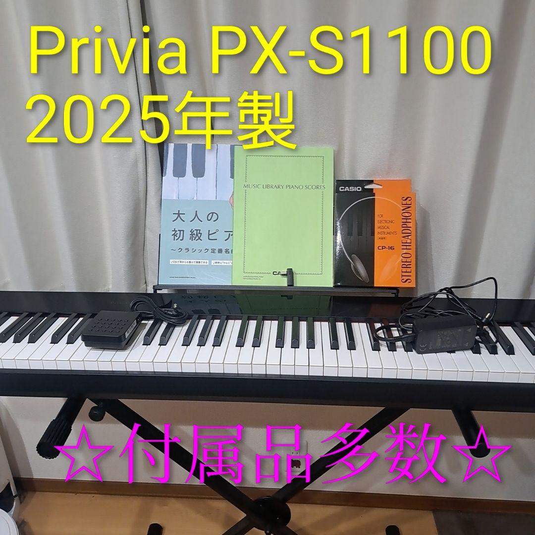 【極美品】CASIO Privia PX-S1100 電子ピアノ 25年製