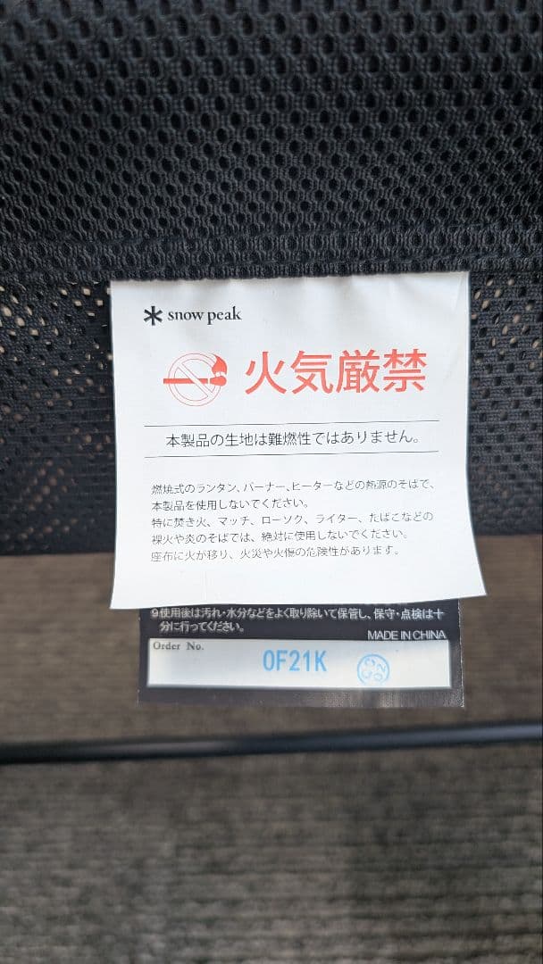 スノーピーク　メッシュFDベンチ ブラック LV-071M-BK