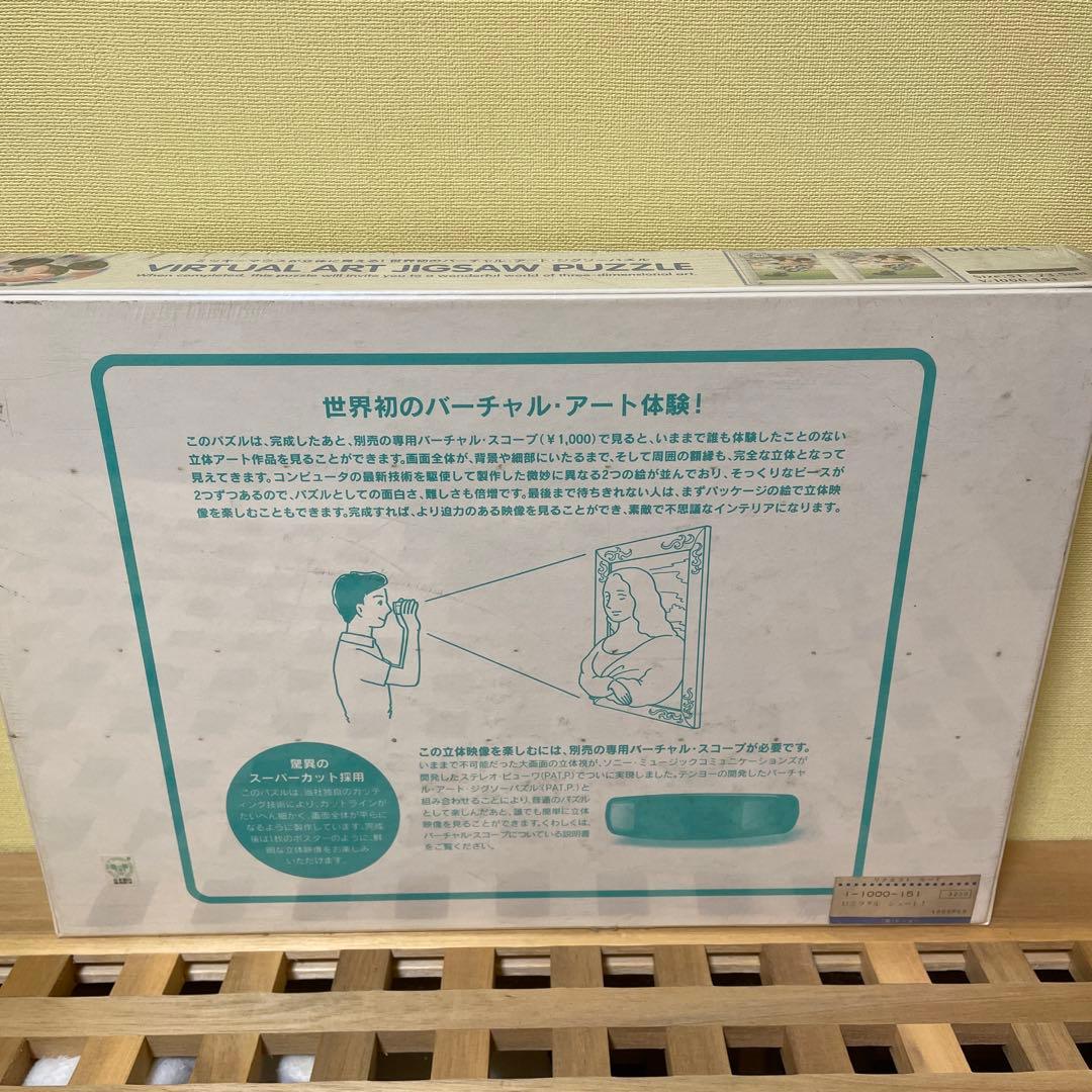 テンヨー　ジグソーパズル　ミッキーマウス　バーチャルアート