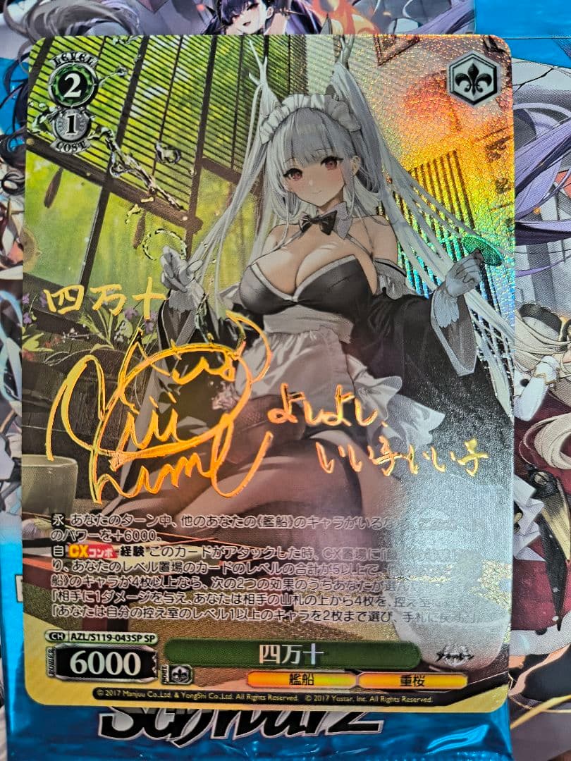 ヴァイスシュヴァルツ　アズールレーン　四万十 SP　 サイン　カード