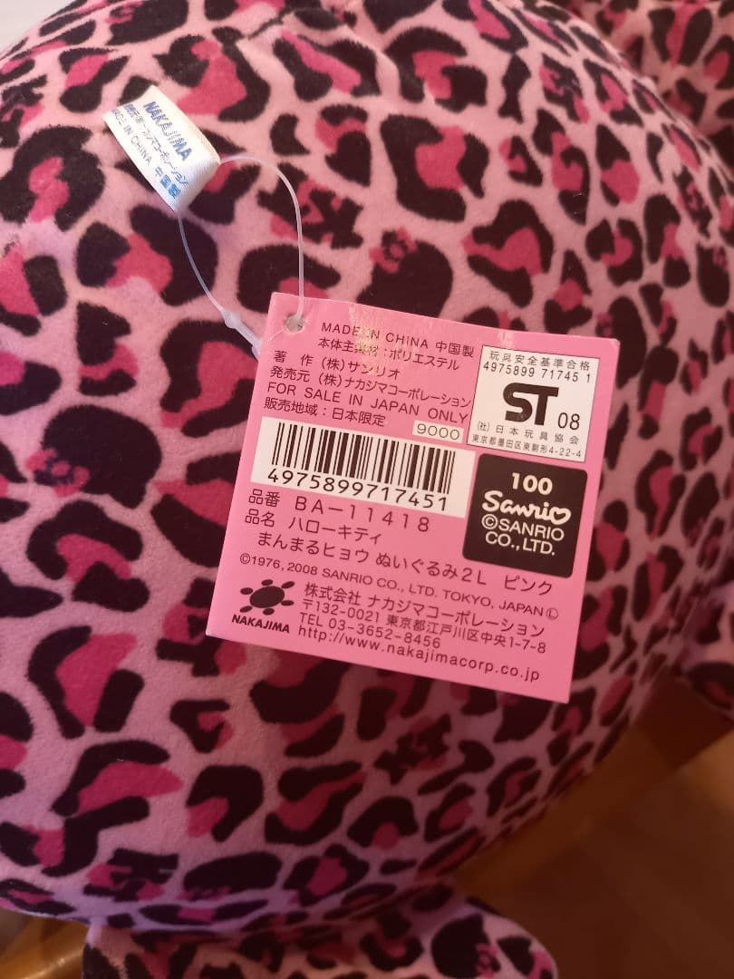 希少　ハローキティ　ぬいぐるみ　2008年　ヒョウ柄　ピンク　特大　2L　新品