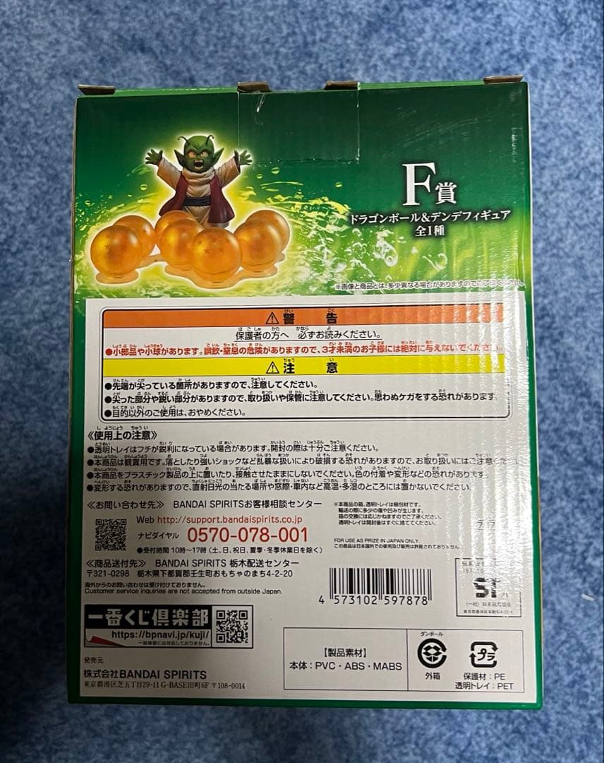 ドラゴンボール　一番くじ　ポルンガ　デンデ　フィギュアオムニバスZ