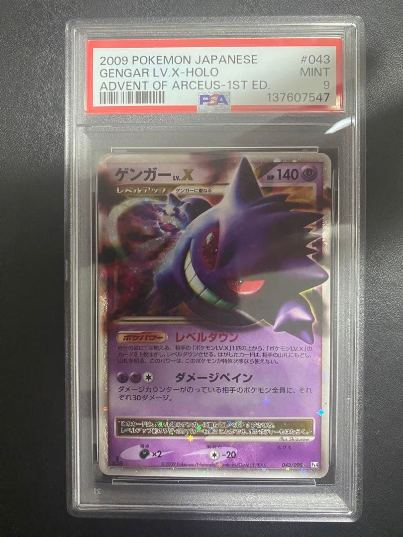 ゲンガー LV.X psa9 ☆ Pt4 アルセウス光臨 043/090