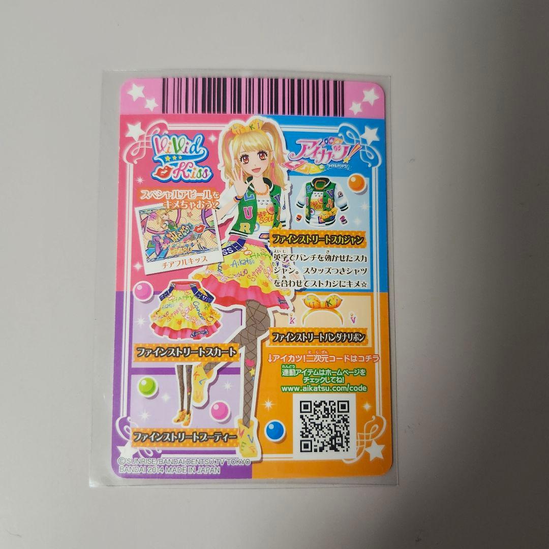 アイカツ　リゾートキャンサー　ファインストリート