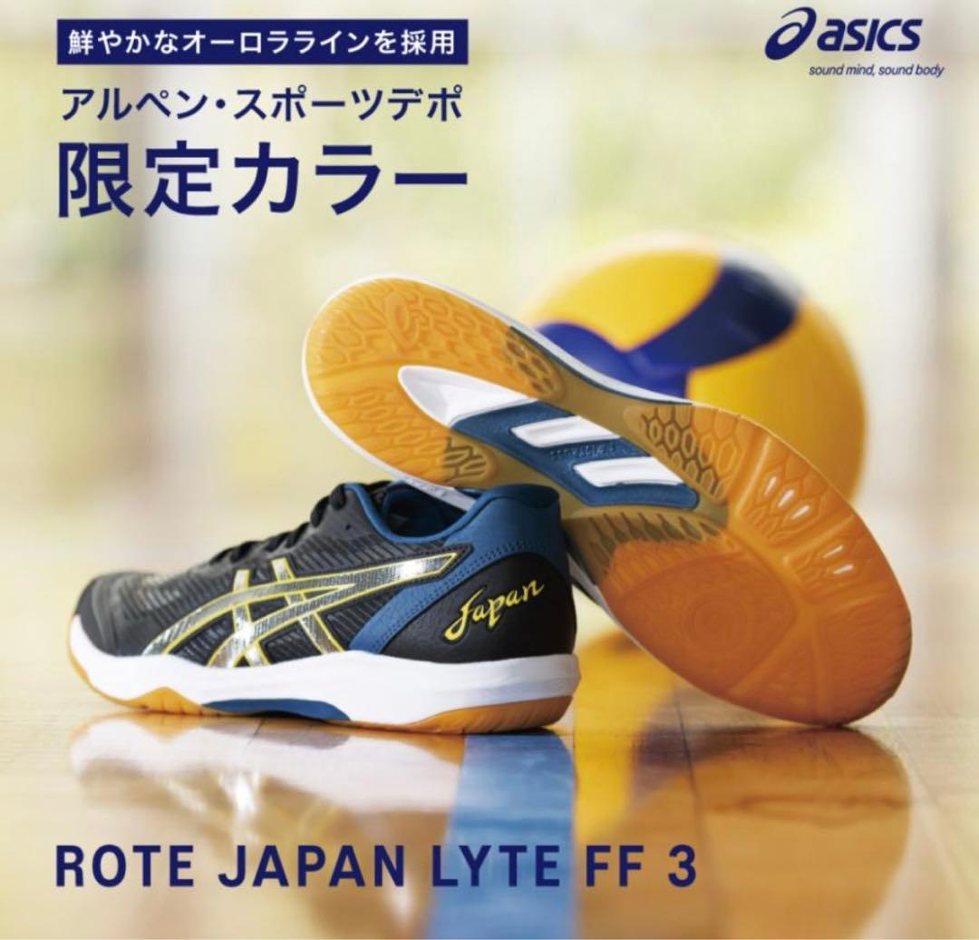アシックス ROTE JAPAN LYTE FF 3 24.5cm