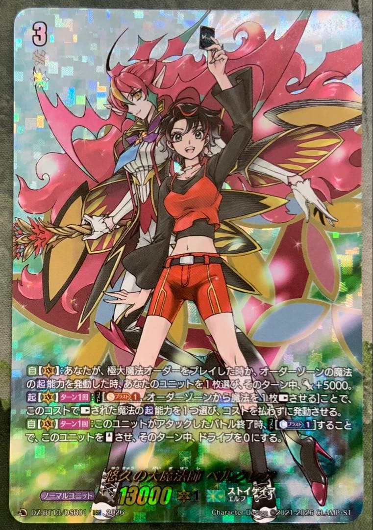 ヴァンガード/幻真星戦/DSR/悠久の大魔法師　ベルクレア