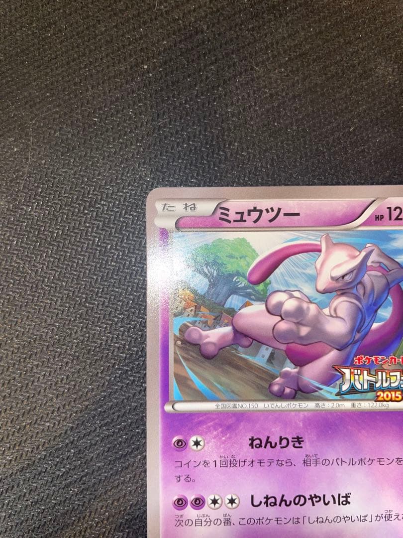 【超希少】ミュウツープロモ2枚セット　バトルフェスタ2015