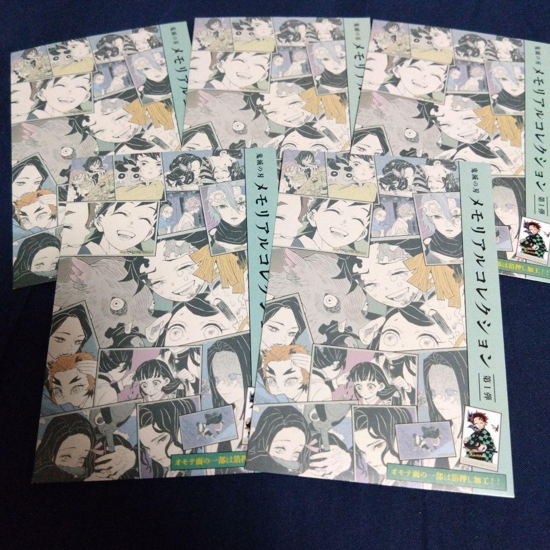 鬼滅の刃　メモリアルコレクション　原作　限定品　セット