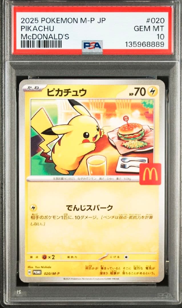 【PSA10】マクドナルド 6連番 ピカチュウ 末尾ゾロ目 マックピカチュウ