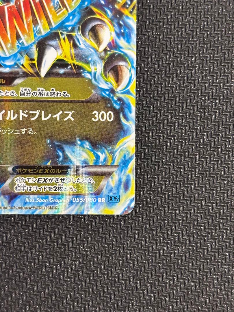 ③MリザードンEX RR XY2 ワイルドブレイズ 055/080