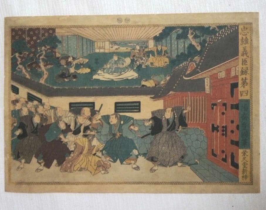 浮世絵、忠雄義臣録、第1～第12全12枚揃い売り三代歌川豊国画 虫穴多ジャンク