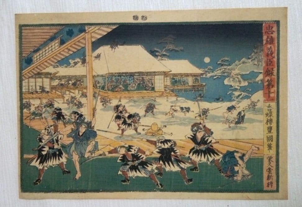 浮世絵、忠雄義臣録、第1～第12全12枚揃い売り三代歌川豊国画 虫穴多ジャンク