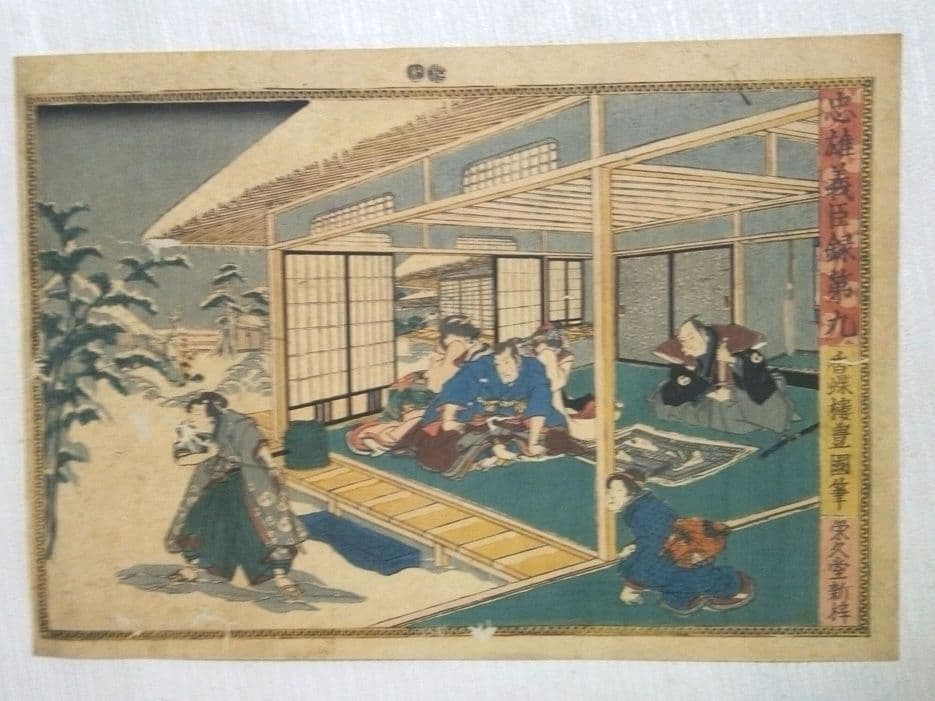 浮世絵、忠雄義臣録、第1～第12全12枚揃い売り三代歌川豊国画 虫穴多ジャンク