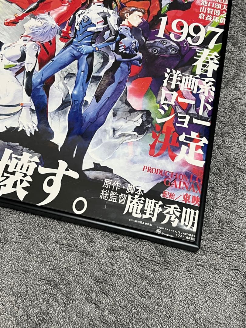 \"新世紀エヴァンゲリオン劇場版\" シト新生 B2ポスター