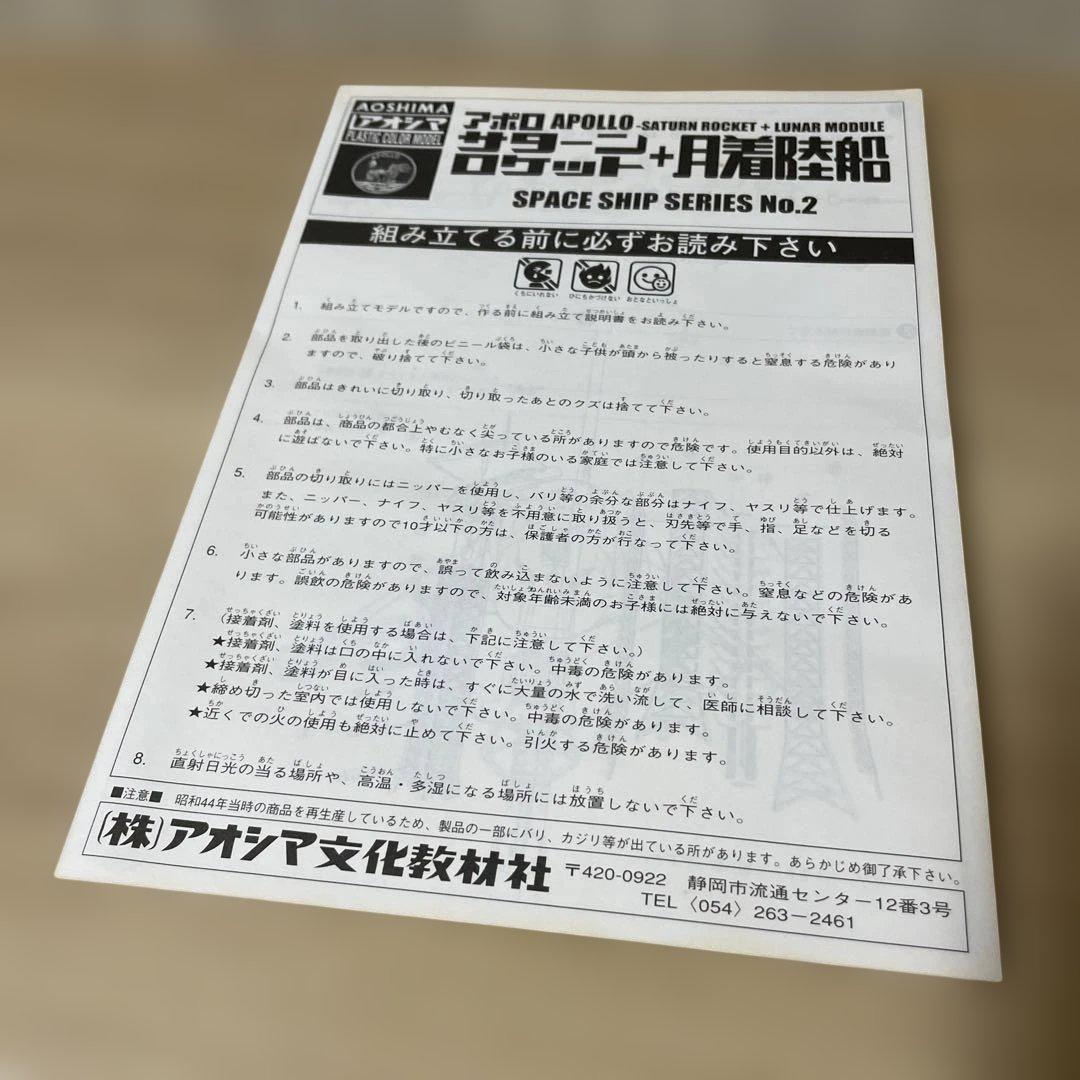 アポロ計画 プラモデル 2点セット 月着陸船 未組立. Ln609