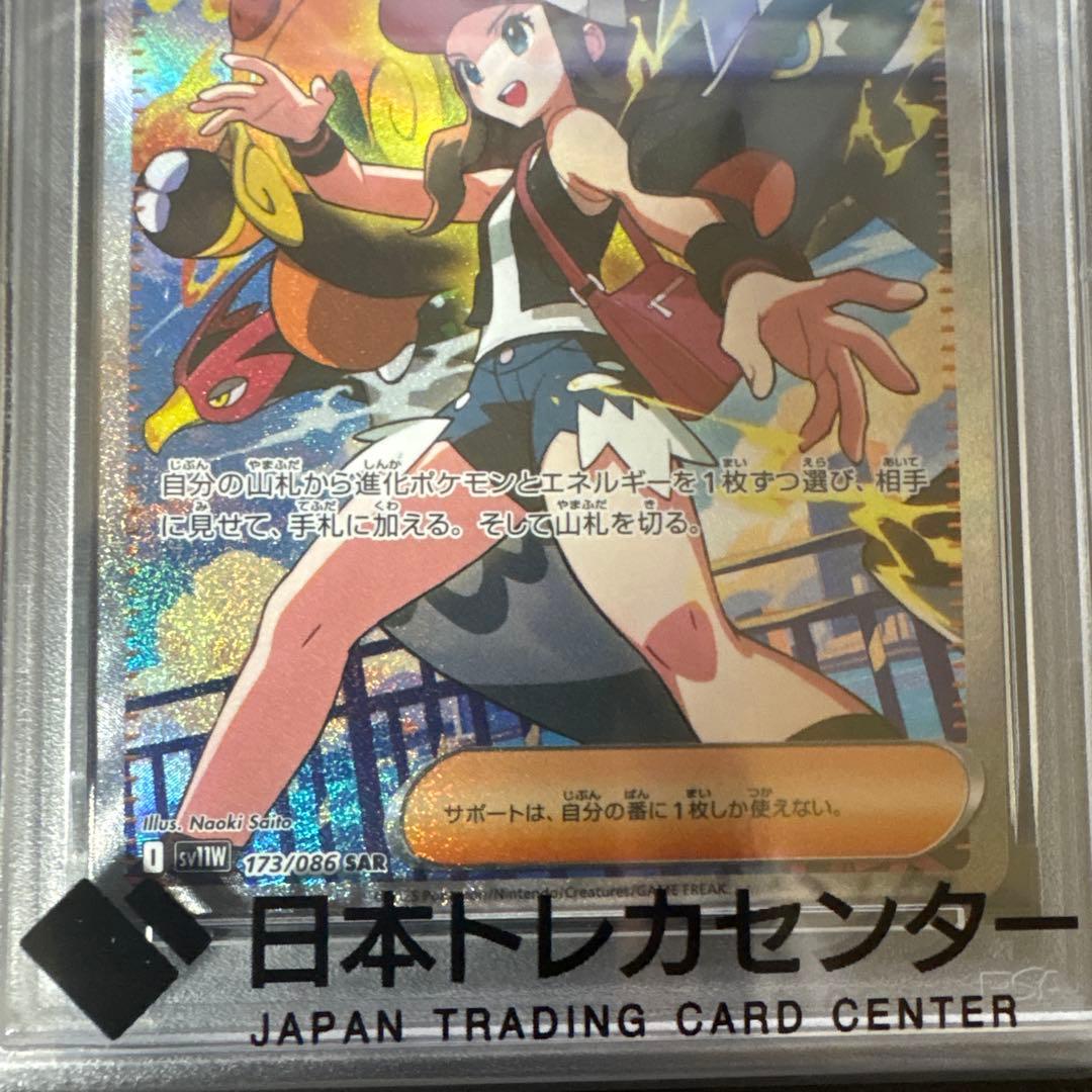トウコ PSA10