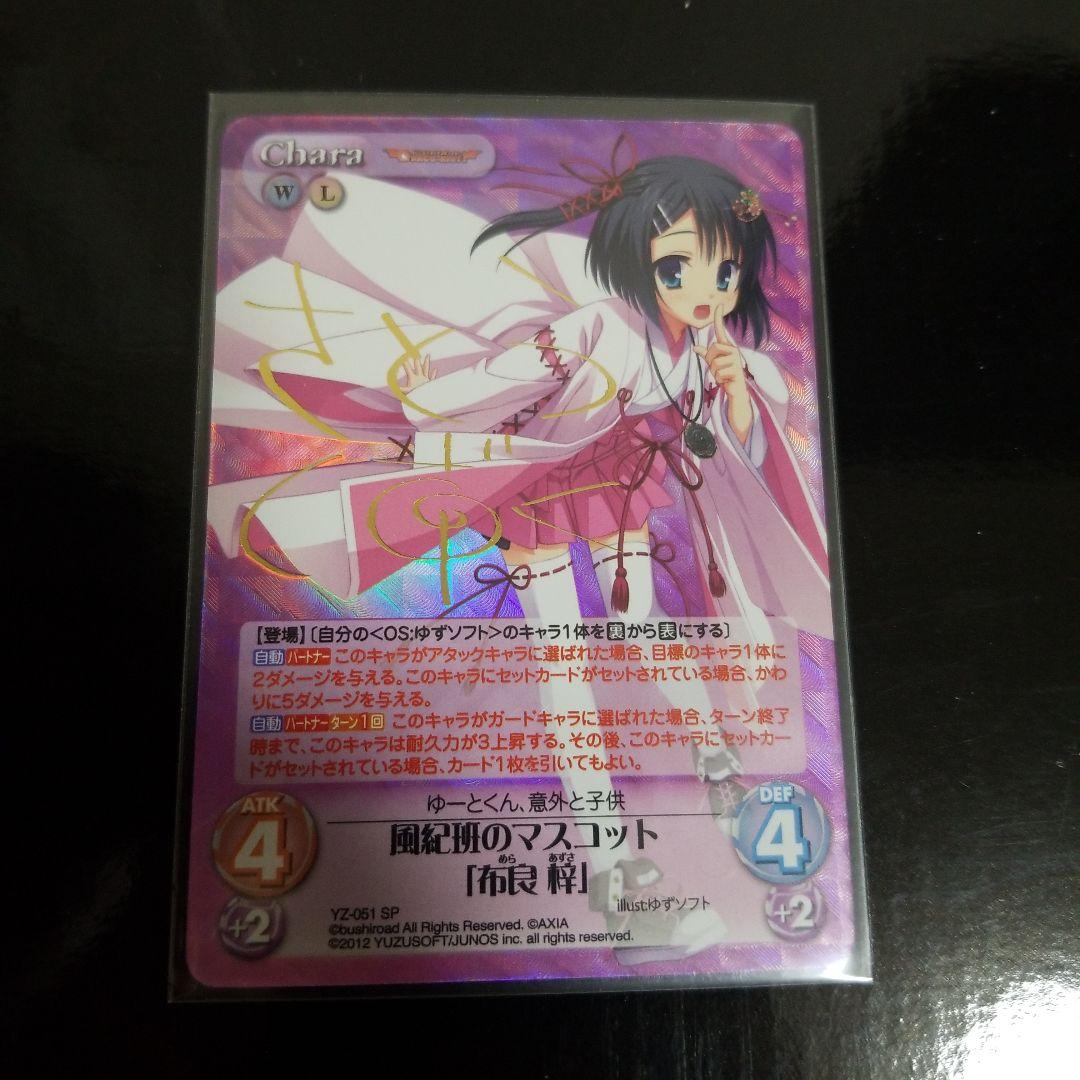 カオス　Chaos TCG　ゆずソフト　布良 梓　SP　サイン
