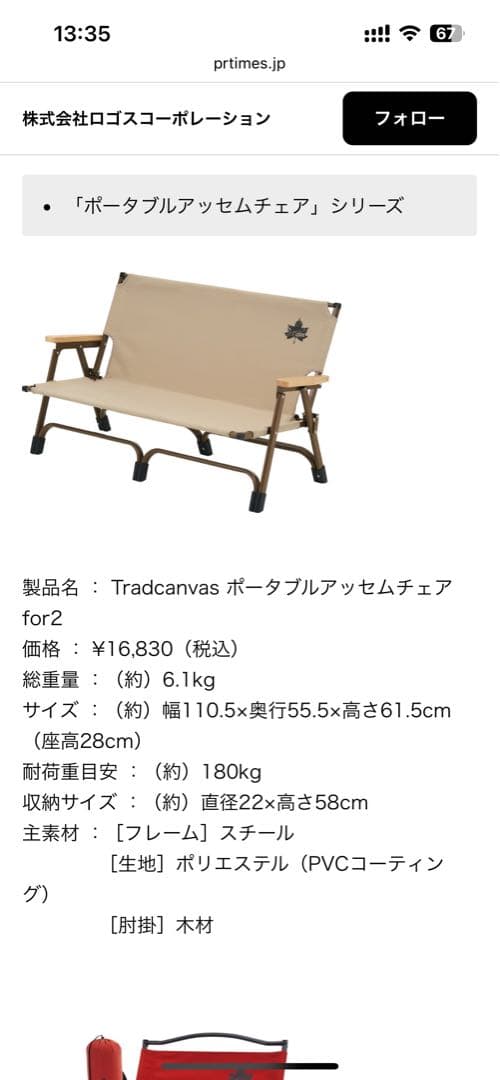 Tradcanvas ポータブルアッセムチェアfor2