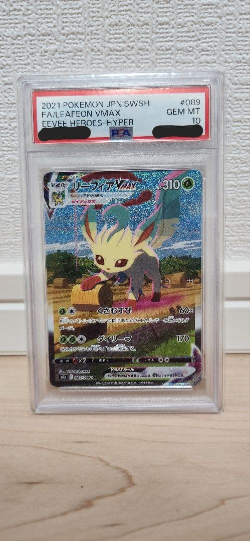 2021 ポケモンカード リーフィアVMAX #089