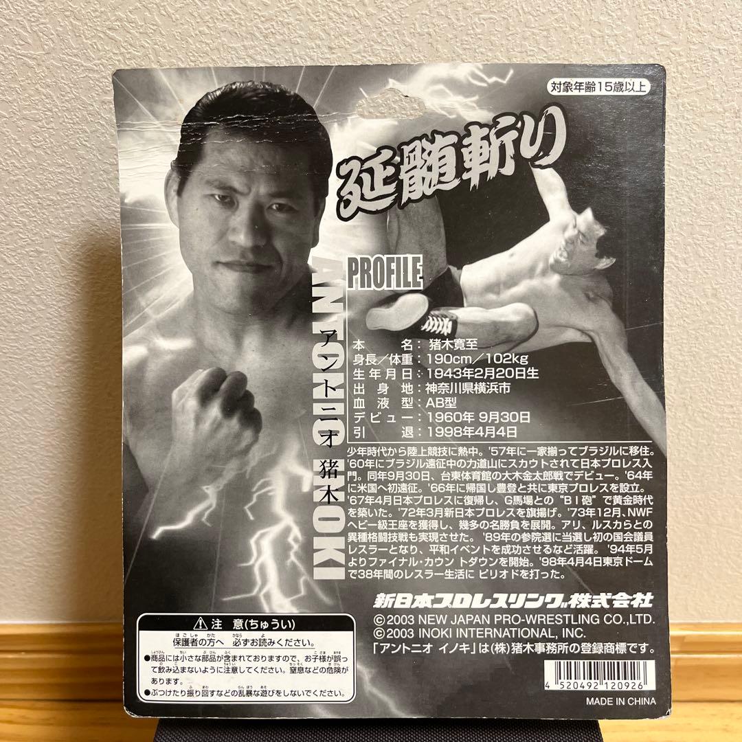 アントニオ猪木　延髄斬り　フィギュア