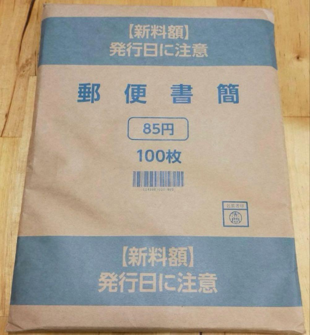 郵便書簡　ミニレター　新料金85円　100枚
