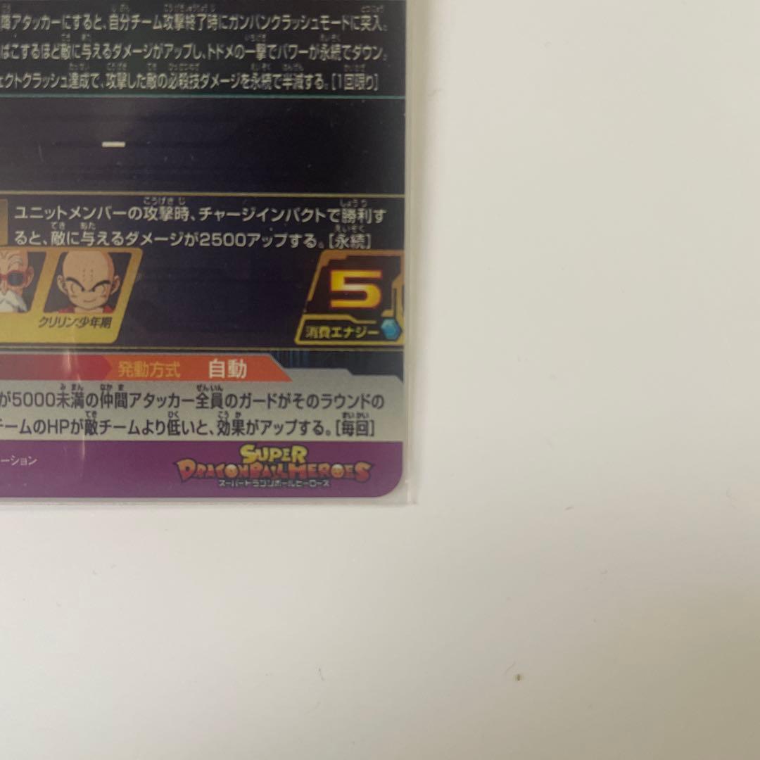 スーパードラゴンボールヒーローズ UGM10-011 DA 孫悟空 少年期 美品