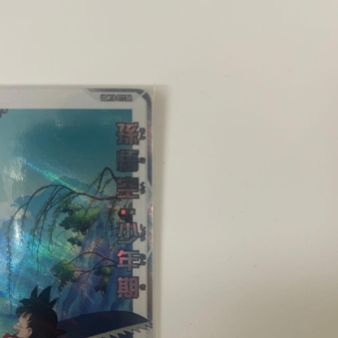 スーパードラゴンボールヒーローズ UGM10-011 DA 孫悟空 少年期 美品