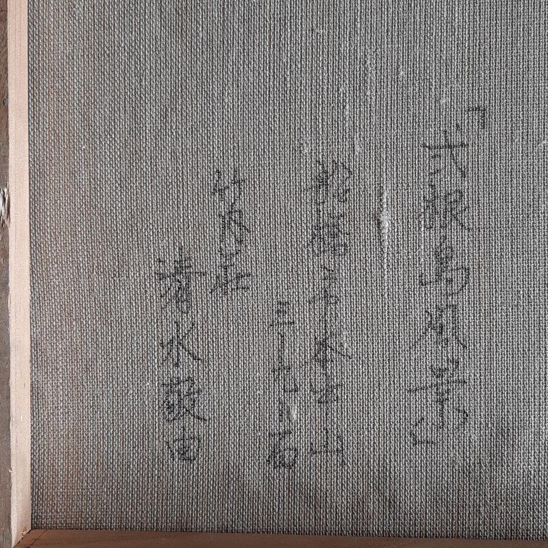 油絵　伊豆大島　清水敬由